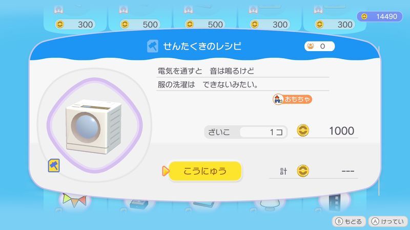 せんたくきのレシピ商品