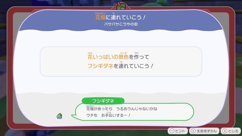 花畑に連れていこう！1
