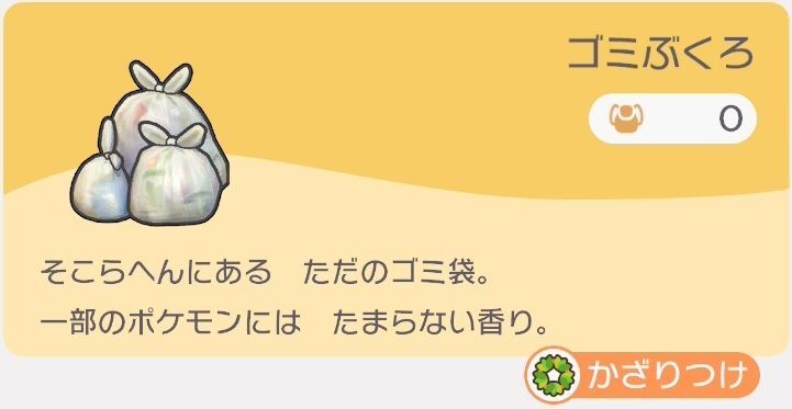 ゴミぶくろのレシピ