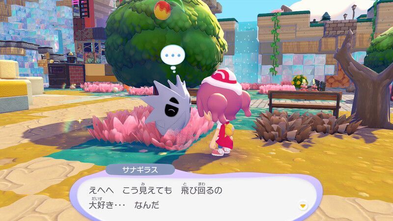 サナギラス出会い4