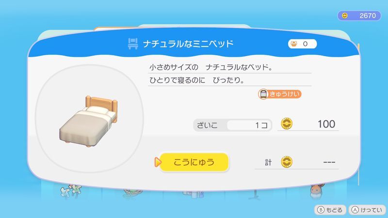 ナチュラルなミニベッド商品