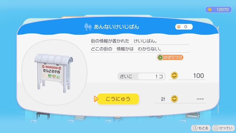 あんないけいじばん日がわり商品