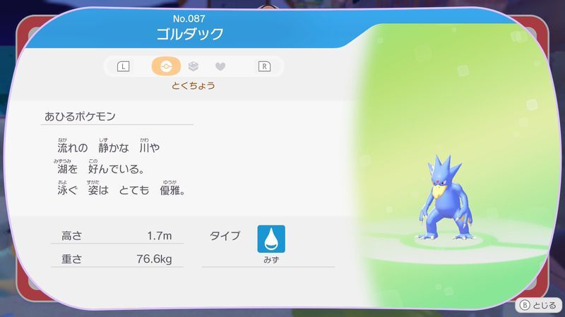 ゴルダック図鑑