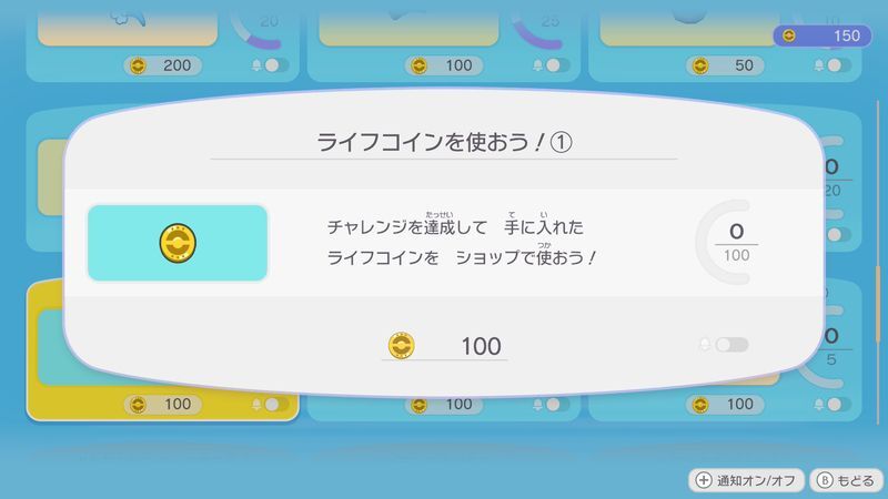 ライフコインを使おう！①