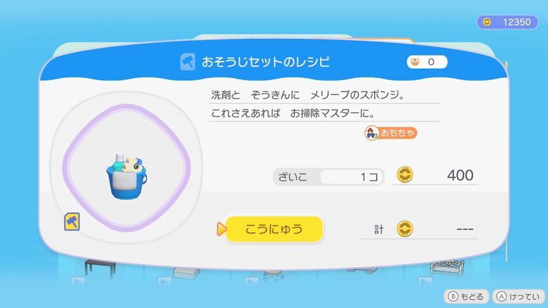おそうじセットのレシピ商品