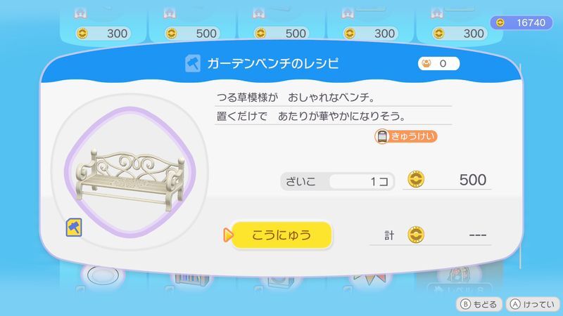 ガーデンベンチのレシピ商品