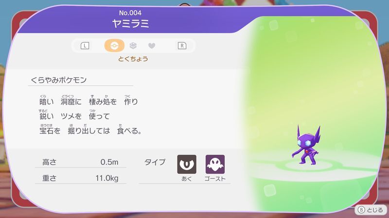 ヤミラミ図鑑