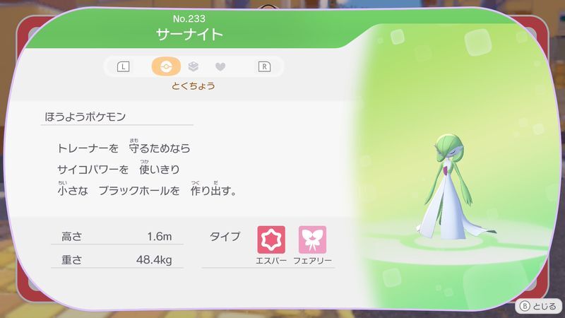 サーナイト図鑑