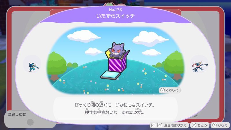 いたずらスイッチ