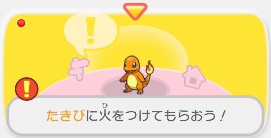 たきびに火をつけてもらおう！1
