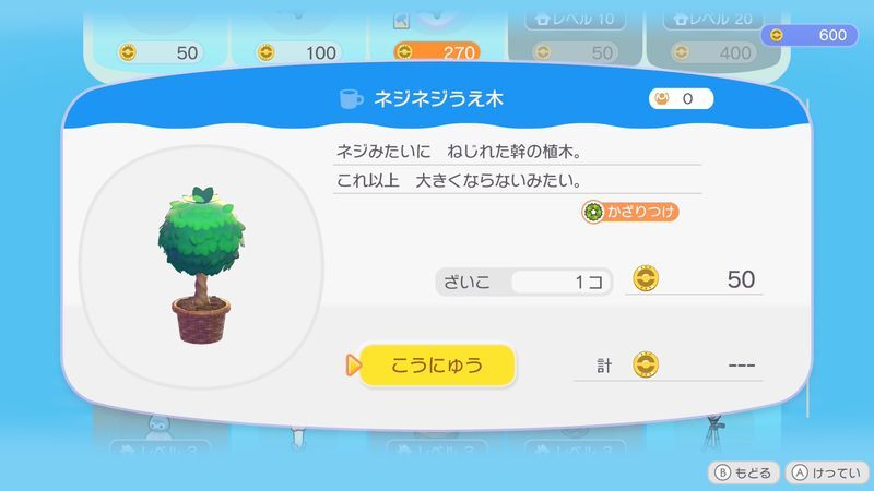 ネジネジうえ木商品