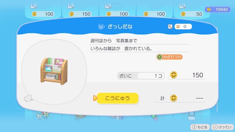 ざっしだな商品