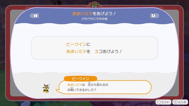 あまいミツをあげよう！2