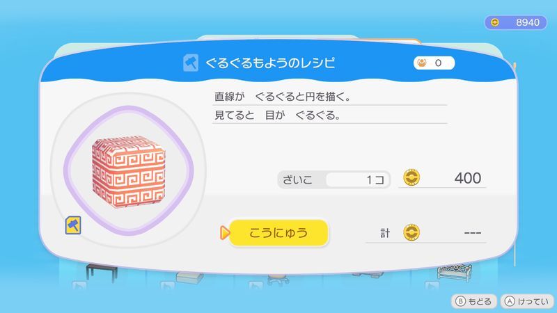 ぐるぐるもようのレシピ商品