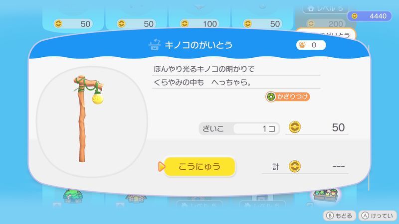 キノコのがいとう商品