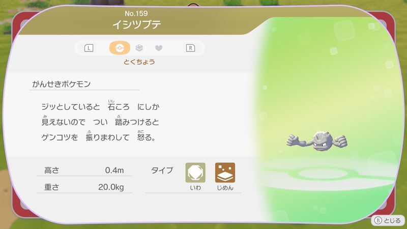 イシツブテ図鑑