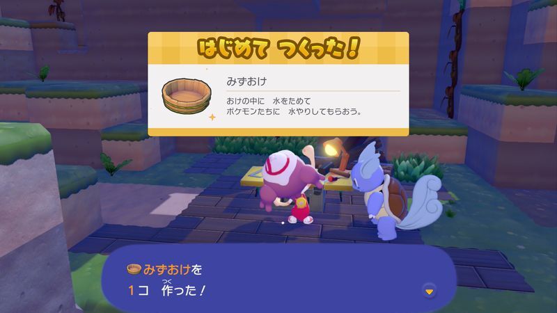 みずおけ作成