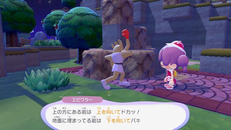 ポケモンに　話しかけよう！（エビワラー）②4
