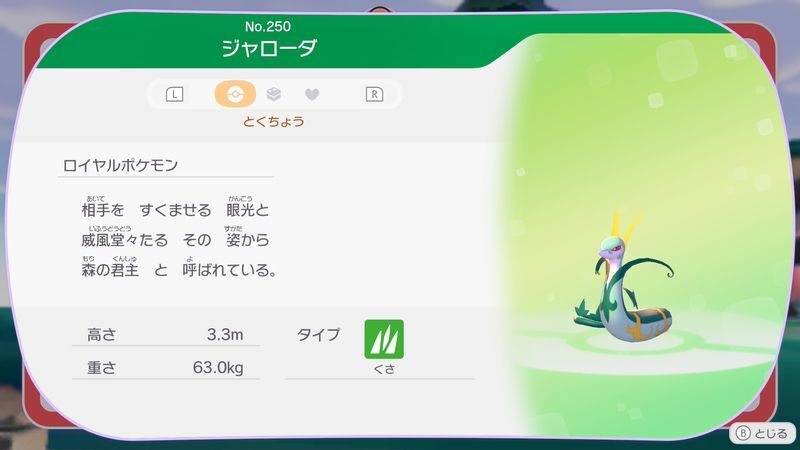ジャローダ図鑑