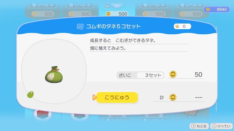 コムギのタネ５コセット商品