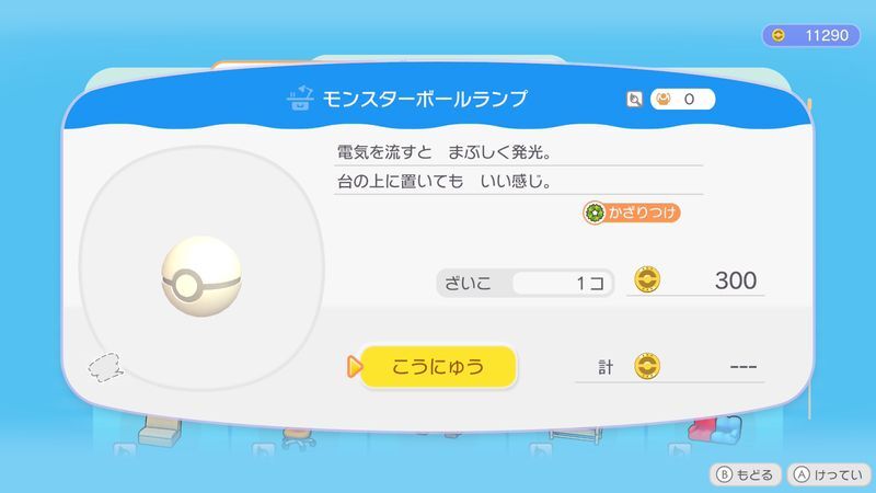 モンスターボールランプ商品
