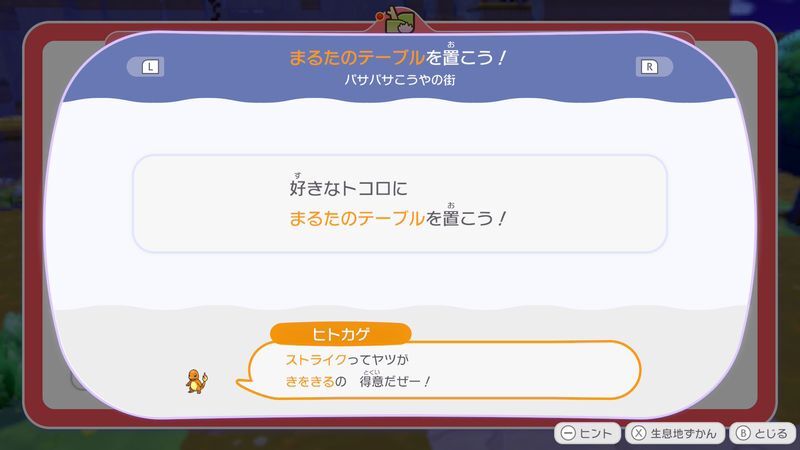まるたのテーブルを置こう！2