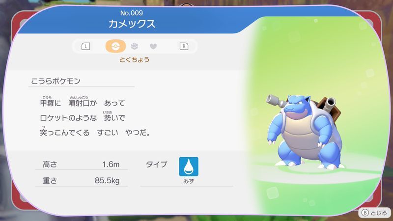 カメックス図鑑