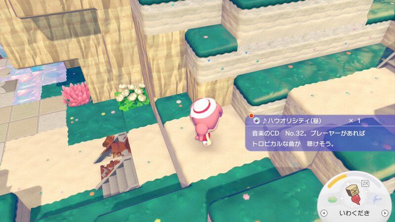 ♪ハウオリシティ（昼）入手