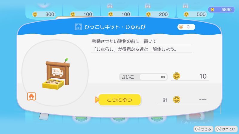 ひっこしキット・じゅんび商品