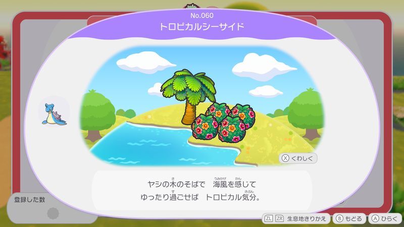 トロピカルシーサイド