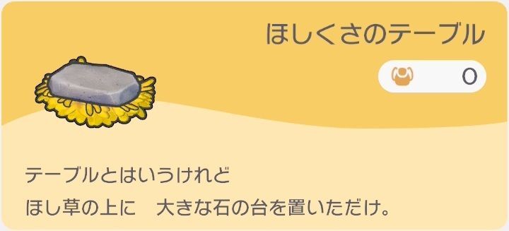 ほしくさのテーブルのレシピ