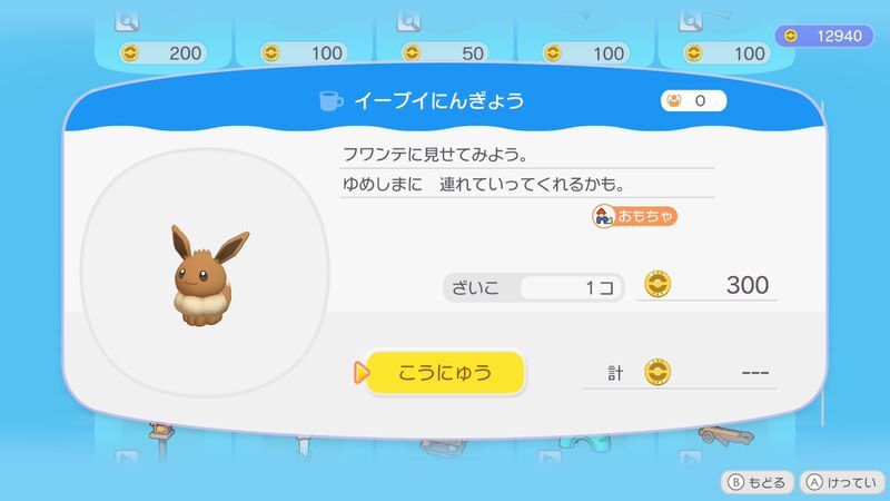 イーブイにんぎょう商品