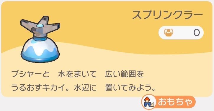 スプリンクラーのレシピ