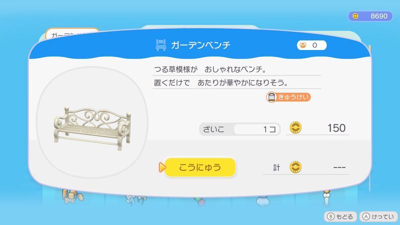 ガーデンベンチ日がわり商品