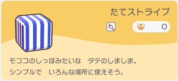 たてストライプのレシピ