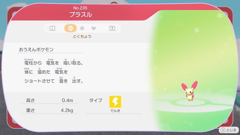 プラスル図鑑