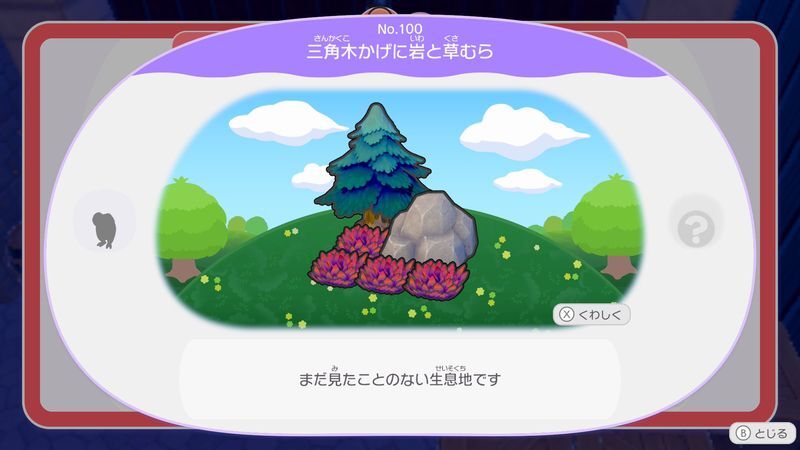 はかせについて行こう！（やま）60