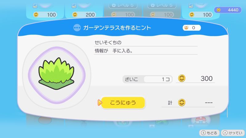 ガーデンテラスを作るヒント商品