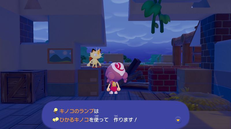 すみかを明るくしよう！8