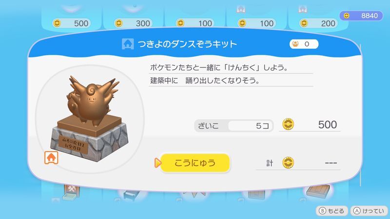 つきよのダンスぞうキット商品