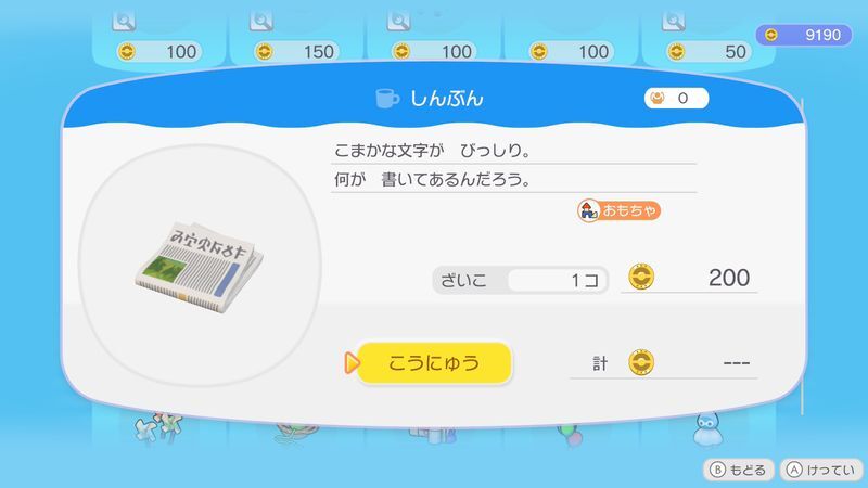 しんぶん（ざっか）商品