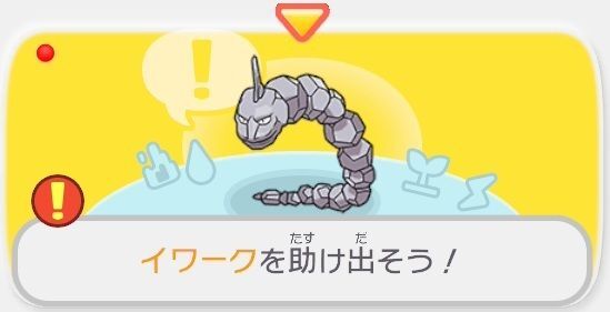イワークを助けだそう！1