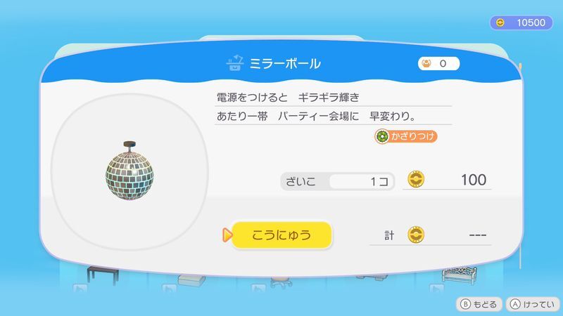 ミラーボール日がわり商品