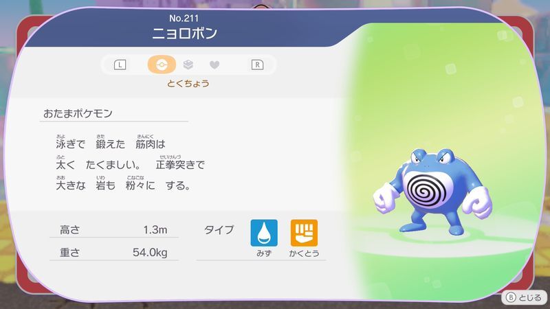 ニョロボン図鑑
