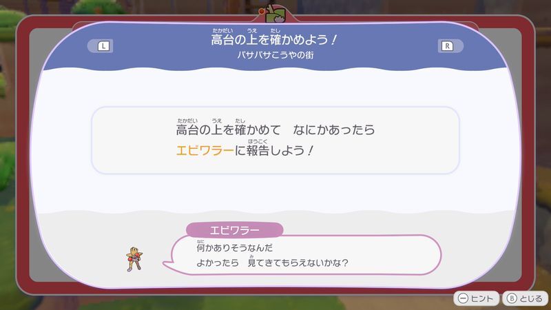 高台の上を確かめよう！2