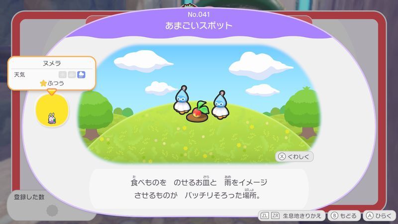 あまごいスポット