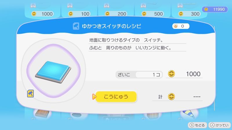 ゆかつきスイッチのレシピ購入