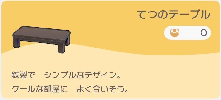てつのテーブルのレシピ