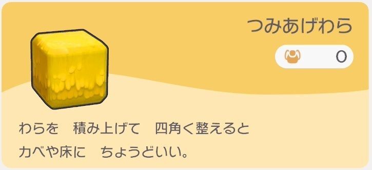つみあげわらのレシピ