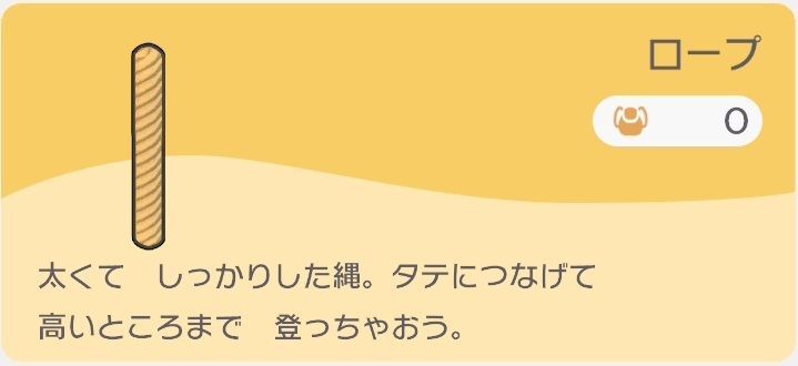 ロープのレシピ
